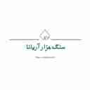 سنگ مزار آریانا در تهران